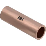 IEK Гильза медная ГМ 120-17 ГОСТ 23469.3